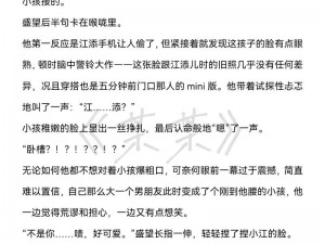 江添把盛望顶哭在第几章，这是一部让你欲罢不能的纯爱小说