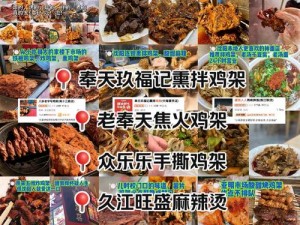 沈阳大姨叫的真好听——沈阳特色美食，你不能错过的美味