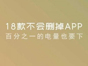 18 款禁用 APP 下载免费安卓，提供各种实用工具和游戏，让你的手机更便捷