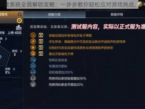 正当防卫3挑战系统全面解锁攻略：一步步教你轻松应对游戏挑战，赢取丰厚奖励