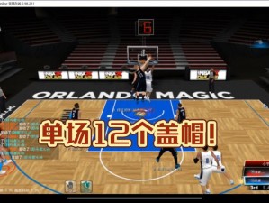 《NBA2K13盖帽技巧大揭秘：打造你的篮下霸主之路》