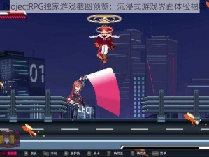 ProjectRPG独家游戏截图预览：沉浸式游戏界面体验揭晓