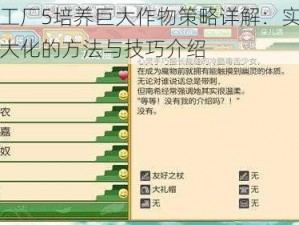 符文工厂5培养巨大作物策略详解：实现作物巨大化的方法与技巧介绍