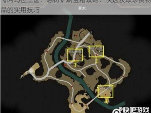 《阿玛拉王国：惩罚》刷宝箱攻略：快速获取珍贵物品的实用技巧