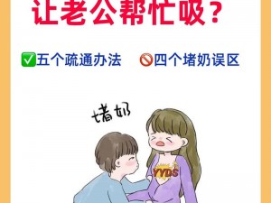 双乳被两个男人吸住怎么办？