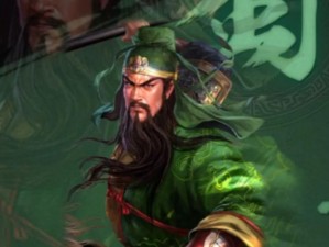 三国志12对战版：关羽形象焕新——轻松更换图片教程