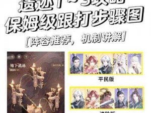 《神战纪元：遗迹探险新手入门全攻略》