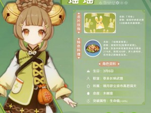 《原神》瑶瑶角色属性定位介绍：草药与仙兽的奇妙结合