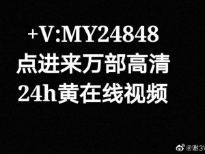 免费看黄色网页，带来全新的成人影视体验，海量资源无限制畅享