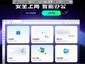 爱意浏览器，安全无广告，带来全新的上网体验