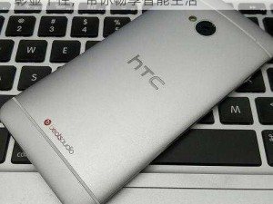 国精产品一品二品国精 HTC，时尚设计，彰显个性，带你畅享智能生活