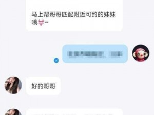 如何找到接活妹子——同城私密约会，高效便捷