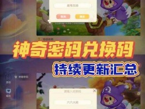 《摩尔庄园手游 2022 年 4 月 7 日神奇密码兑换分享，你知道有哪些吗？》