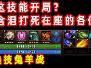 DOTA2选技兔羊战攻略：装备选择与搭配策略深度解析