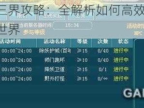 双开暴走三界攻略：全解析如何高效挂机双开，畅游三界世界