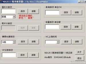 《NBA2K13》MC修改器数据异常未修复解析及解决措施