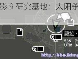 古墓丽影 9 研究基地：太阳杀手位置大揭秘