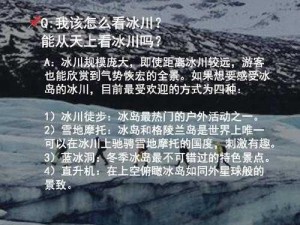 守护千年冰原，古迹藏品的意义与价值：冰原守卫者的秘密之旅