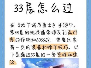 地下城堡3魔能巨岩攻略：战斗策略与技巧全解析