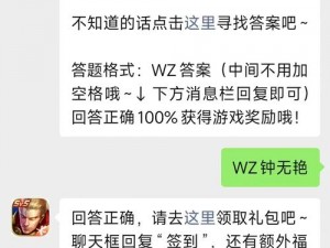 《王者荣耀》2023年1月18日微信每日一题答案揭秘：新篇章开启，玩家热议的焦点解析