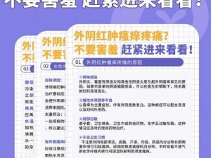 红肿疼痛小缝不能合拢、私密部位红肿疼痛，小缝不能合拢，是怎么回事？