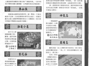 探索《金庸群侠传》：全门派神秘入门条件大揭秘