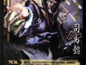 三国杀武将攻略：神司马懿二技能拜印与三技能连破深度解析