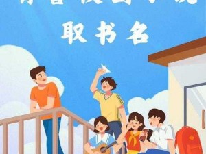 被同学玩弄的妩媚 MM 小说：呈现一个关于青春、爱情与成长的故事，让你感受爱情的美好与无奈