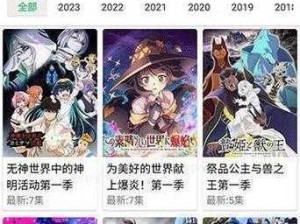 为什么找不到差差差很疼动漫 app 大全下载？如何解决？