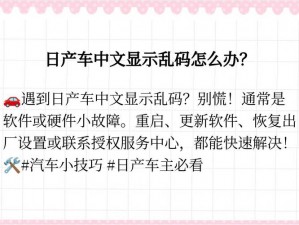 为什么中文字幕日产乱码在国内无法正常显示？如何解决这个问题？