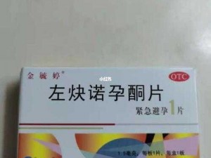 毓婷，事后紧急避孕，关爱无死角