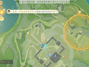 射雕引雷针获取攻略：探索获得射雕引雷针的方法与途径解析