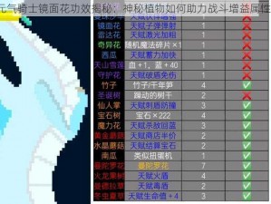 元气骑士镜面花功效揭秘：神秘植物如何助力战斗增益属性？