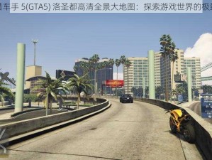 侠盗猎车手 5(GTA5) 洛圣都高清全景大地图：探索游戏世界的极致体验