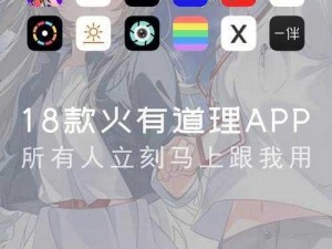 18 岁的禁用 App 大全——汇集各类不良应用，守护青少年健康成长