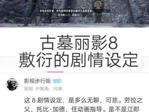 关于古墓丽影8切换窗口与退出全面解析：一键解决你的游戏烦恼