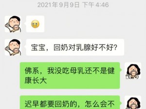 45 岁老公为何还不断奶？这正常吗？该如何应对？