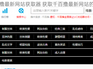 千百撸最新网站获取器 获取千百撸最新网站的工具