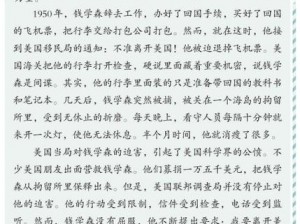 《追溯历史痕迹：重拾寻找任务的真相》