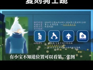 《光遇》骑士跪动作位置详解：探索与分享游戏内的神秘坐标《专属攻略》揭秘骑士跪动作的具体位置及触发方式