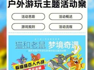 猫鼠嬉戏：御门酒店欢乐互动新体验