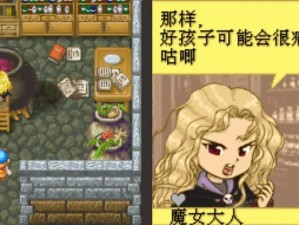 《牧场物语：精灵驿站》魔女养成指南