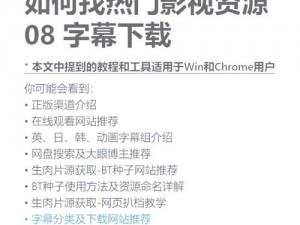 中文字幕一线产区和二线区有何区别？怎样找到最佳字幕资源？