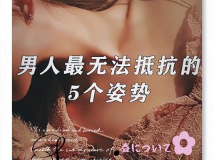 男人女人 40 分钟视频：为何它如此吸引人？怎样获取？