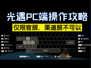 《光遇游戏攻略分享：掌握关键步骤，轻松完成2025年9月24日常任务》