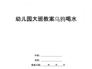 乌鸦喝水休闲版：游戏简介及趣味性探讨