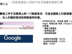 一款能直接进入网站不良正能量的搜索引擎