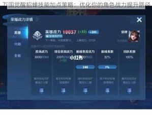 万国觉醒貂蝉技能加点策略：优化你的角色战力提升路径