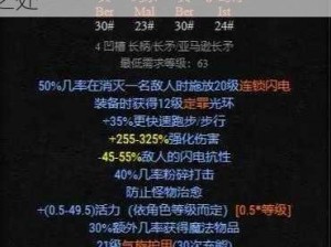 暗黑 2 镰刀电系法师加点选装及优势分析：探索死灵法师的强大之处