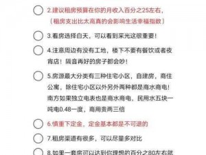 租房攻略：《大多数》的实用经验分享